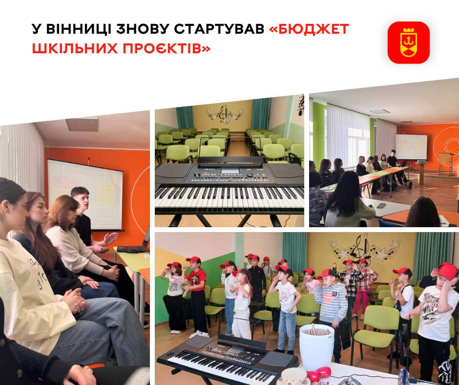 У Вінниці знову стартував «Бюджет шкільних проєктів»